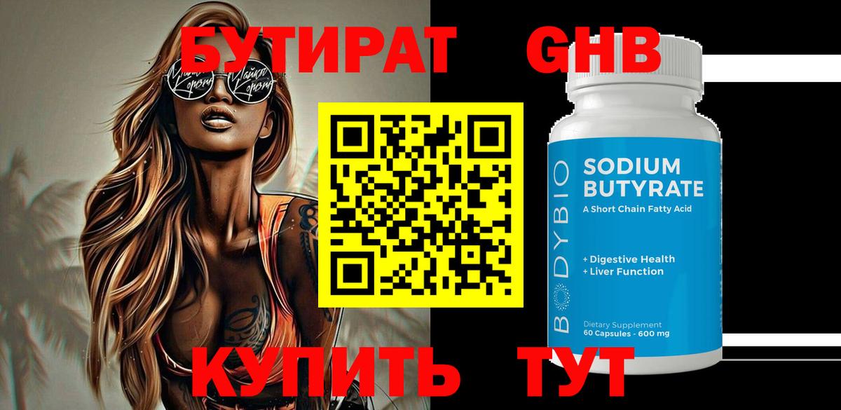 БУТИРАТ 99% Костомукша