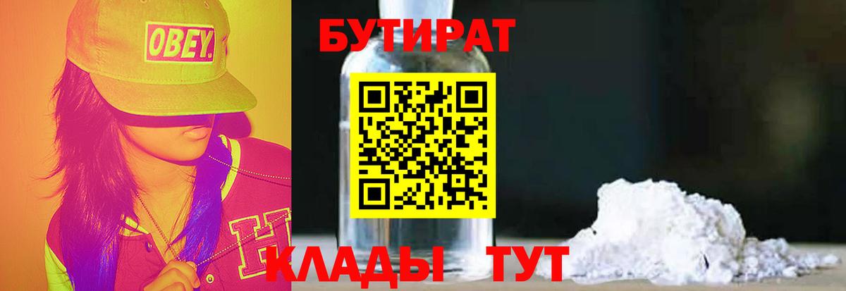 Костомукша  БУТИРАТ жидкий экстази  Вход с VPN 